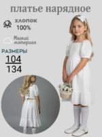 Платье нарядное хлопковое, с открытой спиной на шнуровке, белое