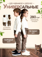 Вельветовые брюки с подворотами в клетку, бежевые